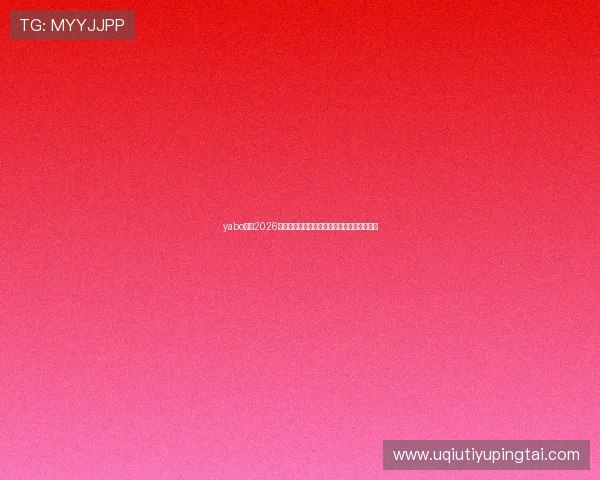 yabo体育2026年世界杯历史回顾:经典比赛与难忘瞬间盘点 yabo体育2026年世界杯历史回顾:经典比赛与难忘瞬间盘点