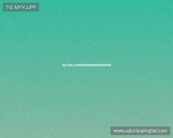 下载db体育app下载官网,开启专业体育竞猜与丰富的体育娱乐新体验 下载db体育app下载官网,开启专业体育竞猜与丰富的体育娱乐新体验